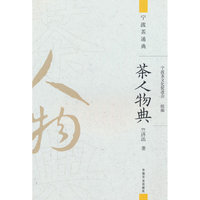 茶人物典