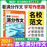 腾远高考2024 高考名校模考满分作文