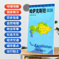 哈萨克斯坦地图0.85*0.6米世界分国地理图折叠套封