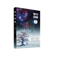 星光印象（一位科学家眼中的诗意世界）