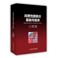 间质性膀胱炎基础与临床