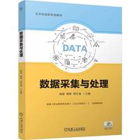 数据采集与处理   薛磊 魏辉 周生强
