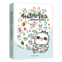 什么都能拿来画