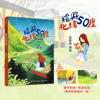 插画+：绘游北纬50度【精装大本，随书附赠一张装裱画】