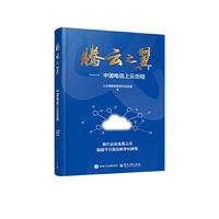 腾云之翼——中国电信上云历程