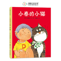 小泰的小猫（充满奇思妙想的萌宠绘本）