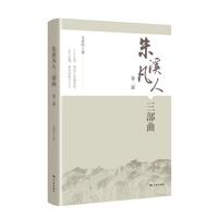 朱溪凡人三部曲(第二部)