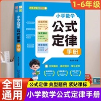 小学数学公式定律