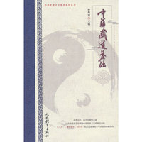 中华武道基础（中华武道文化普及系列丛书）