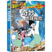 超凡5侠-奇妙地球探险