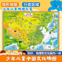 少年儿童中国文化地图