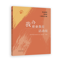 我办职业教育活动周