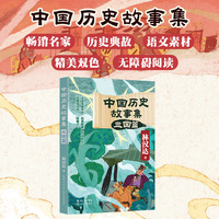 中国历史故事集：三国篇
