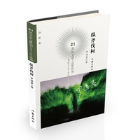 纵斧伐柯 21世纪文学之星丛书2022-2023年卷
