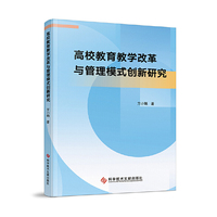 高校教育教学改革与管理模式创新研究