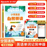 【星火英语】 小学英语自然拼读 教材英语音标和自然拼读记单词一本通  小学生零基础入门 发音技巧书学