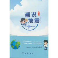 苏小震话说地震
