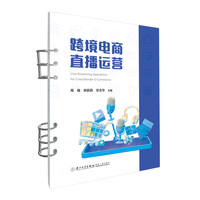 跨境电商直播运营