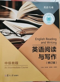 英语阅读与写作中级教程(第二版)