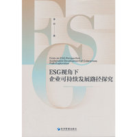 ESG视角下企业可持续发展路径探究