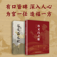谷文昌之歌（写尽一位县委书记的信念与坚守！他让信仰落地成林，让初心化作绿洲，他以他的生命炼就一部为民奉献的史诗！）