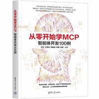 从零开始学MCP：智能体开发100例