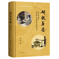 研谷若齑：古代东西方面粉加工技术的比较研究