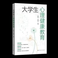 大学生心理健康教育