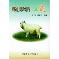 绒山羊饲养一点通