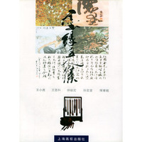 墨缘五人集