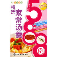精选家常汤羹588例(悦然美食)