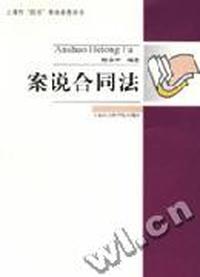 案说合同法
