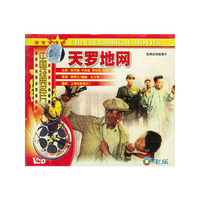 天罗地网(VCD)