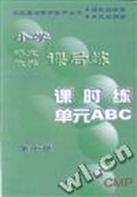 小学语文数学课后练 第十册