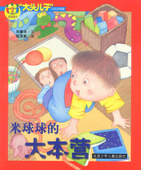 米球球的大本营