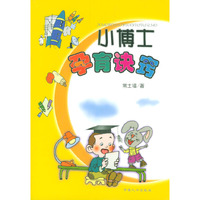 小博士孕育诀窍