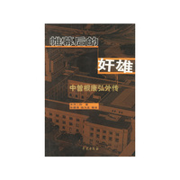 帷幕后的奸雄:中曾根康弘外传