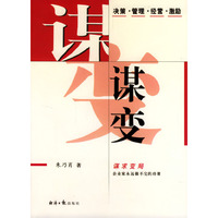 谋变