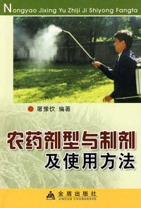 农药剂弄与制剂及使用方法