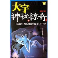 大宇神秘惊奇16.隔墙有耳·你昨晚干了什么
