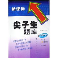 小学数学(4下北师版新课标)/尖子生题库