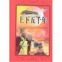 少年版上下五千年(全三册)