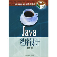 Java程序设计