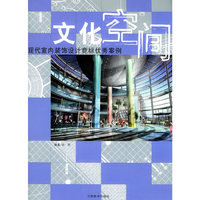 文化空间/现代室内装饰设计竞标优秀案例