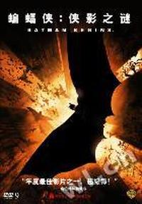 蝙蝠侠侠影之谜BATMAN BEGINS(DVD)