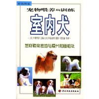 宠物喂养与训练--室内犬