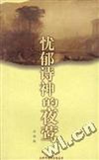 忧郁诗神的夜莺--大师与非凡女性丛书