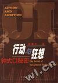 行动与狂想