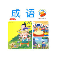 成语（升级版）