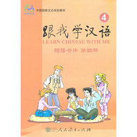 跟我学汉语词语卡片(第4册中国国家汉办规划教材)